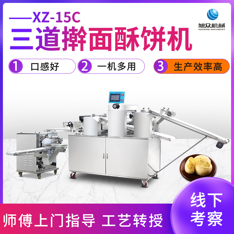XZ-15C型三道搟面酥餅機(jī)